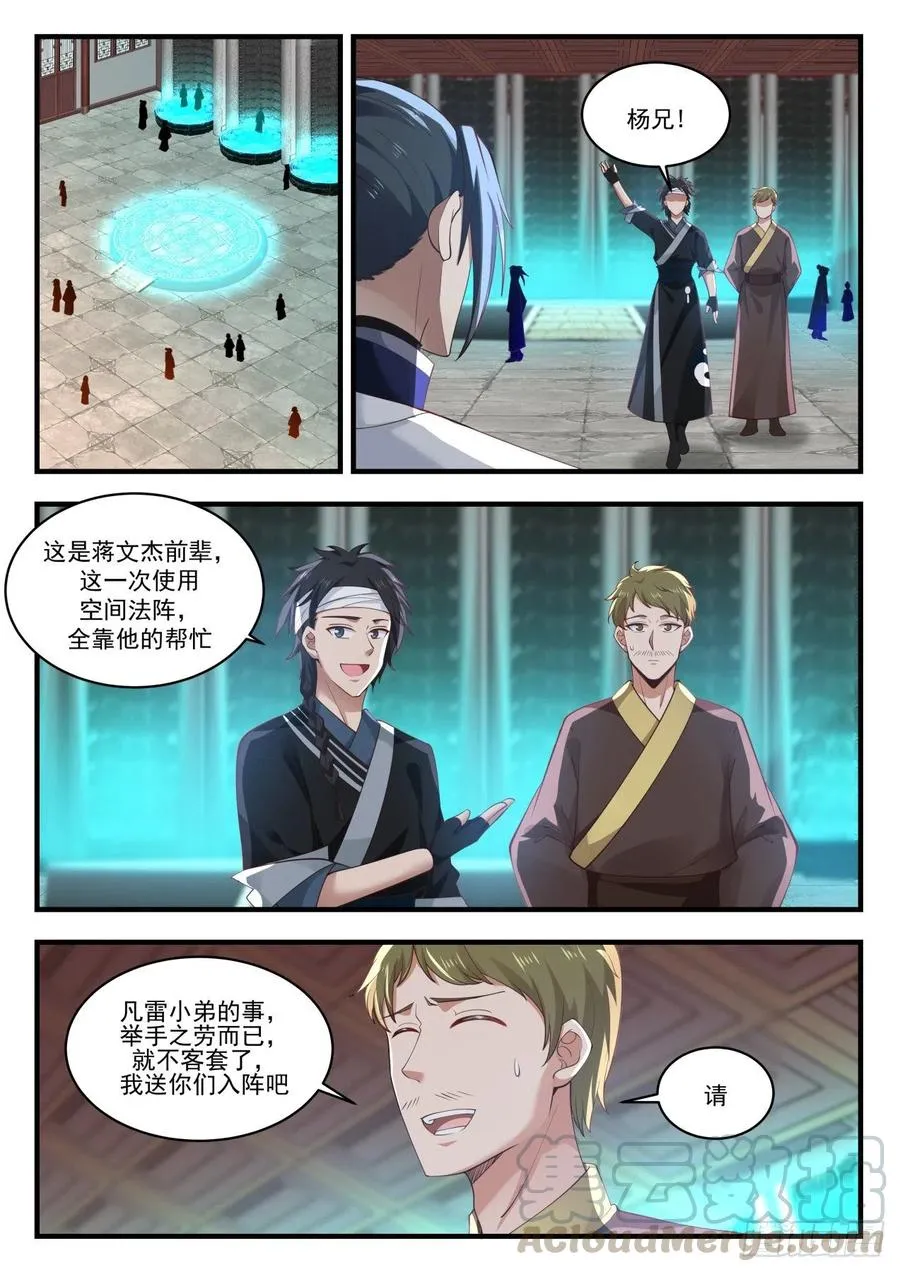 武炼巅峰漫画,1229 送人送到底3图