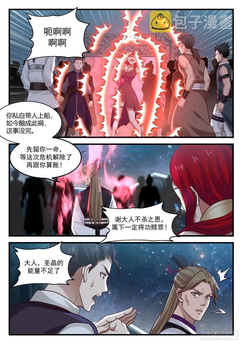 武炼巅峰动漫在线观看漫画,858 走一步算一步1图