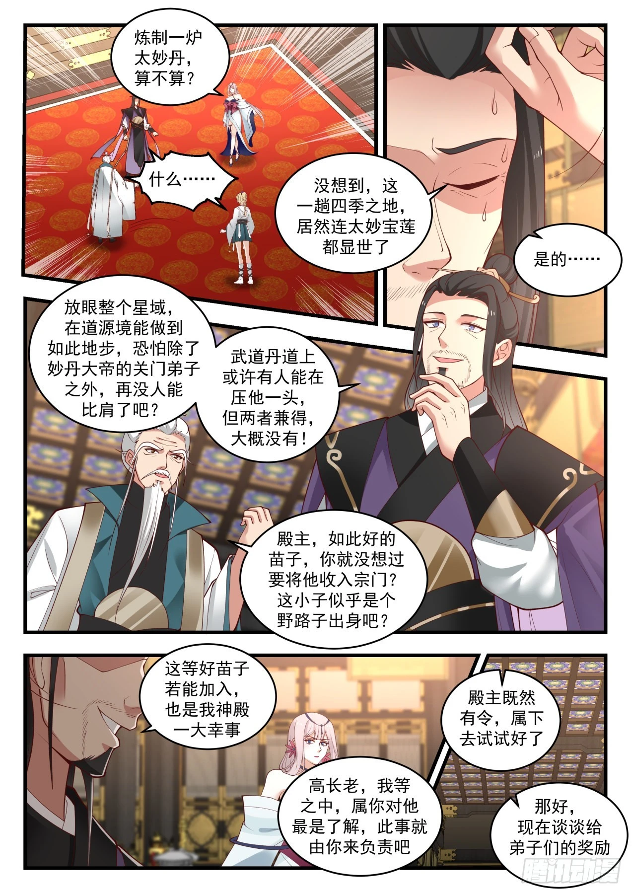 武炼巅峰漫画,1767 神魂秘宝5图