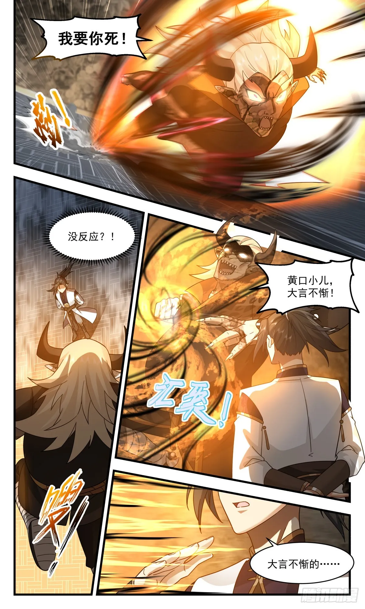 武炼巅峰漫画,2388 人魔大战篇---吃干抹净4图