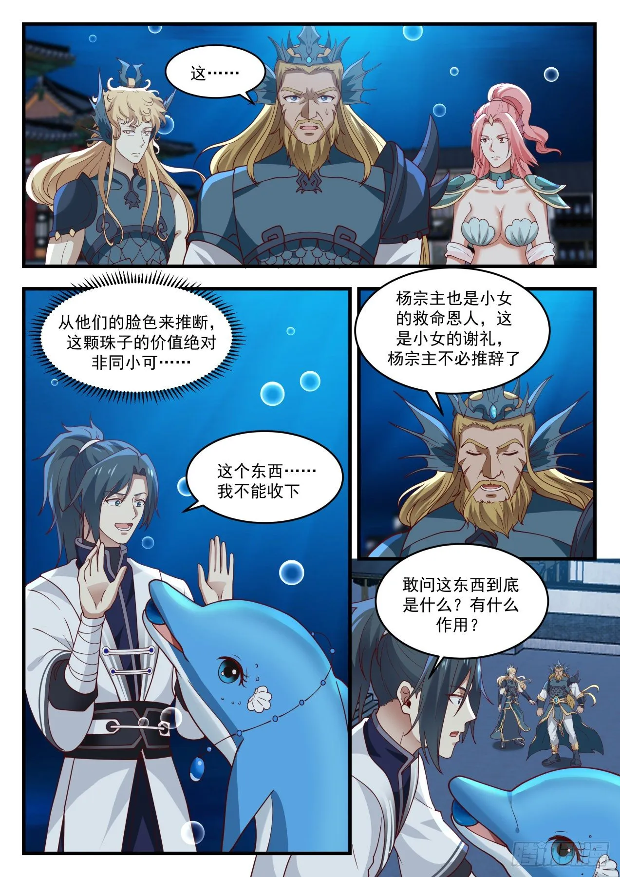 武炼巅峰漫画漫画,1444 安排妥当4图