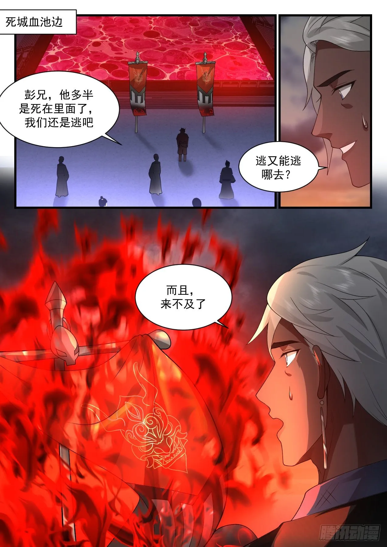 武炼巅峰漫画漫画,2194 守卫恒罗篇-白衣教2图