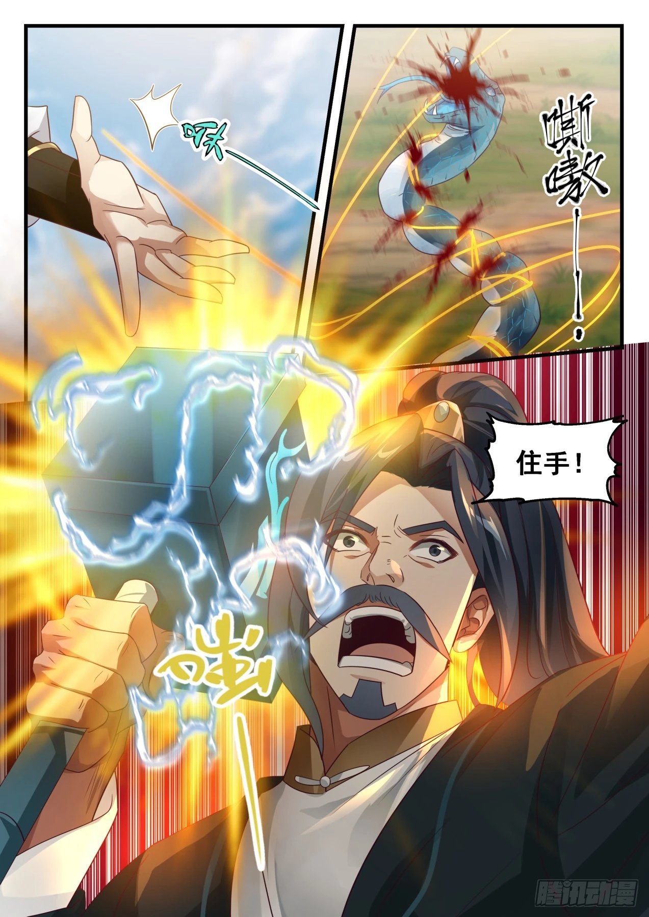 武炼巅峰免费听书完结漫画,1625 狗眼看人低3图