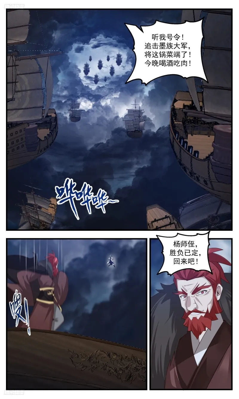 武炼巅峰漫画漫画,3176 墨之战场篇-人族幸事1图