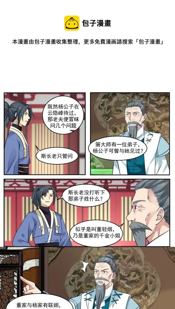 武炼巅峰漫画,317 阵法4图