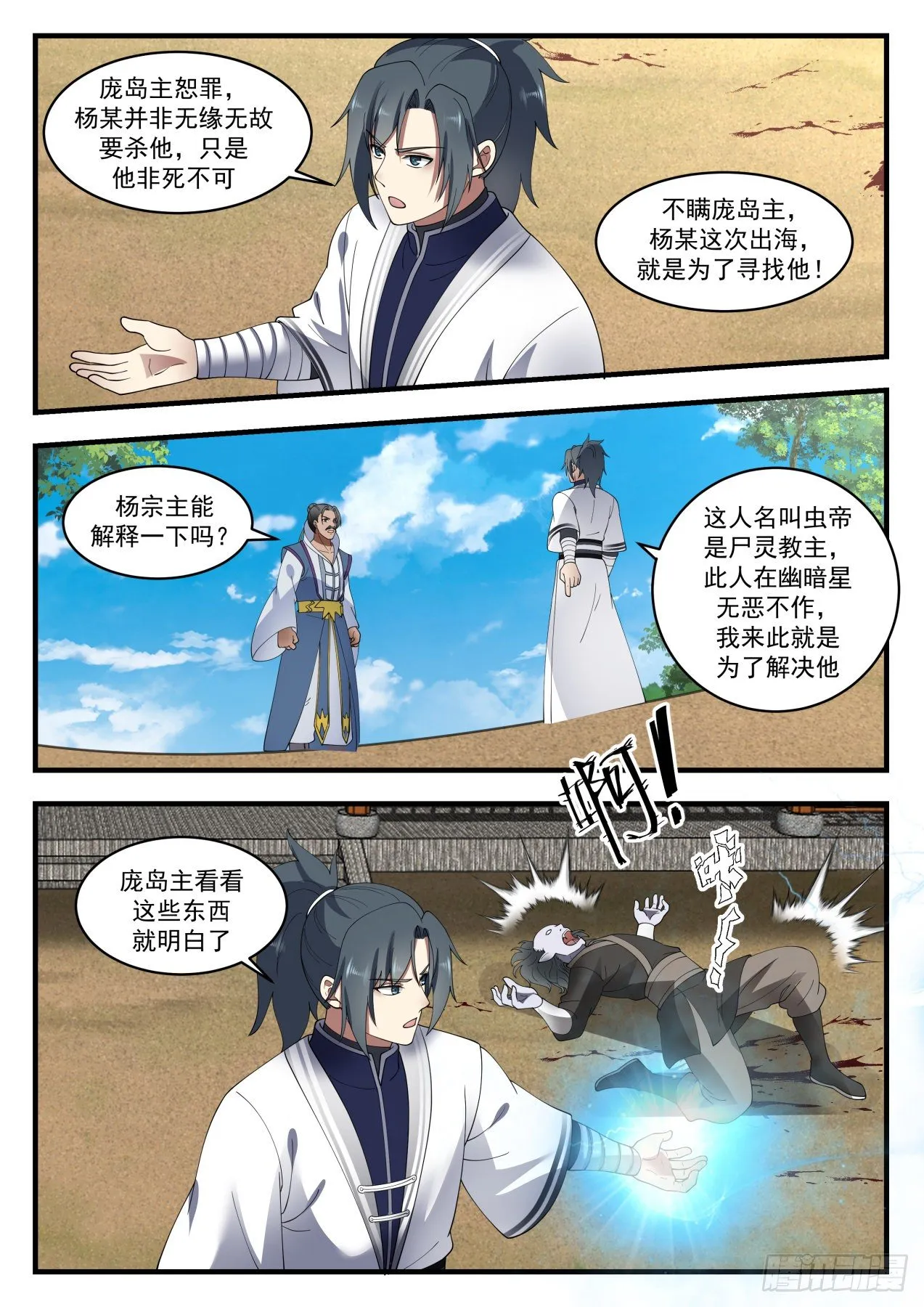 武炼巅峰动漫在线观看漫画,1432 深海交流5图