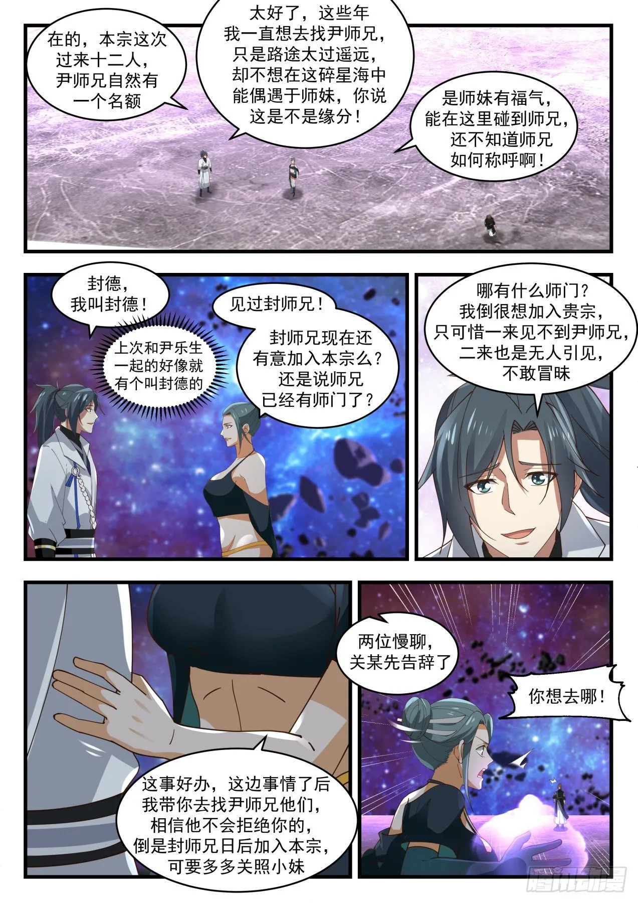 武炼巅峰漫画漫画,1865 碎星海篇-黄泉宗于莺1图