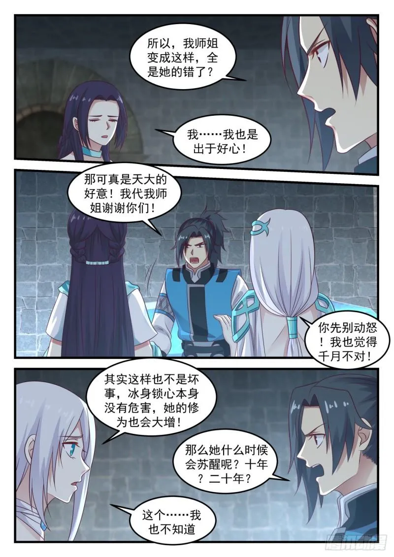 武炼巅峰漫画,698 什么功法？5图