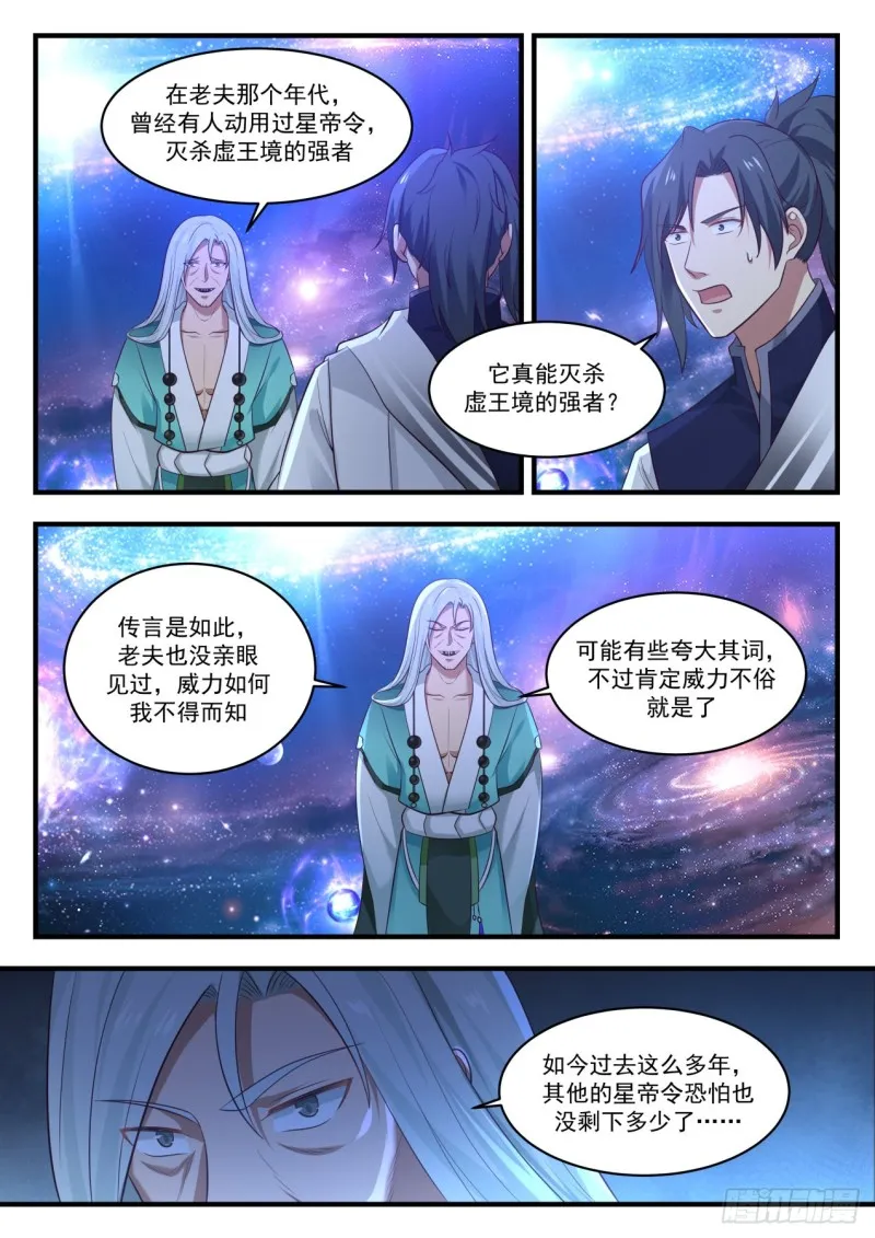 武炼巅峰动漫在线观看漫画,902 脱离混乱深渊4图