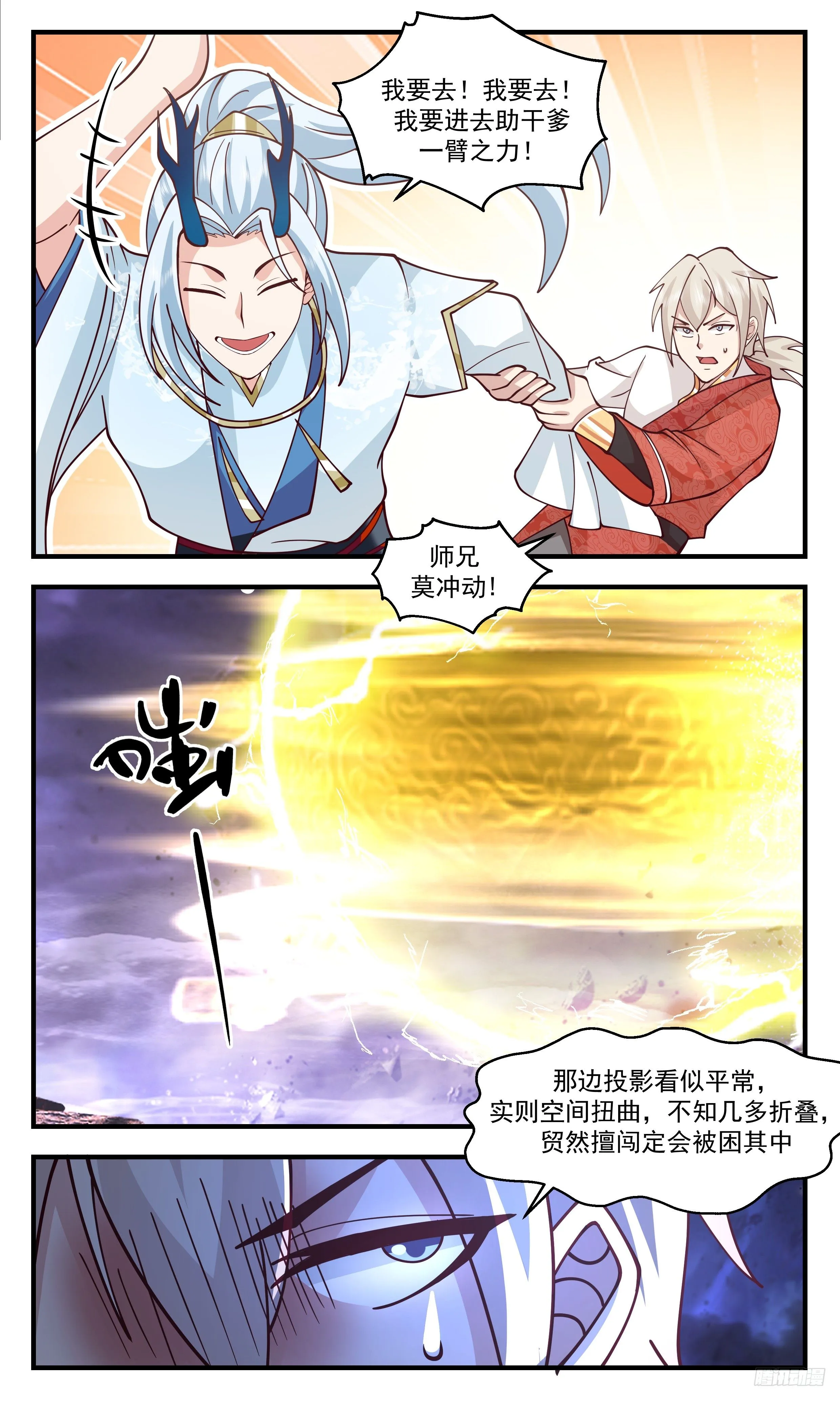 武炼巅峰漫画漫画,3498 大决战篇-师兄莫冲动5图