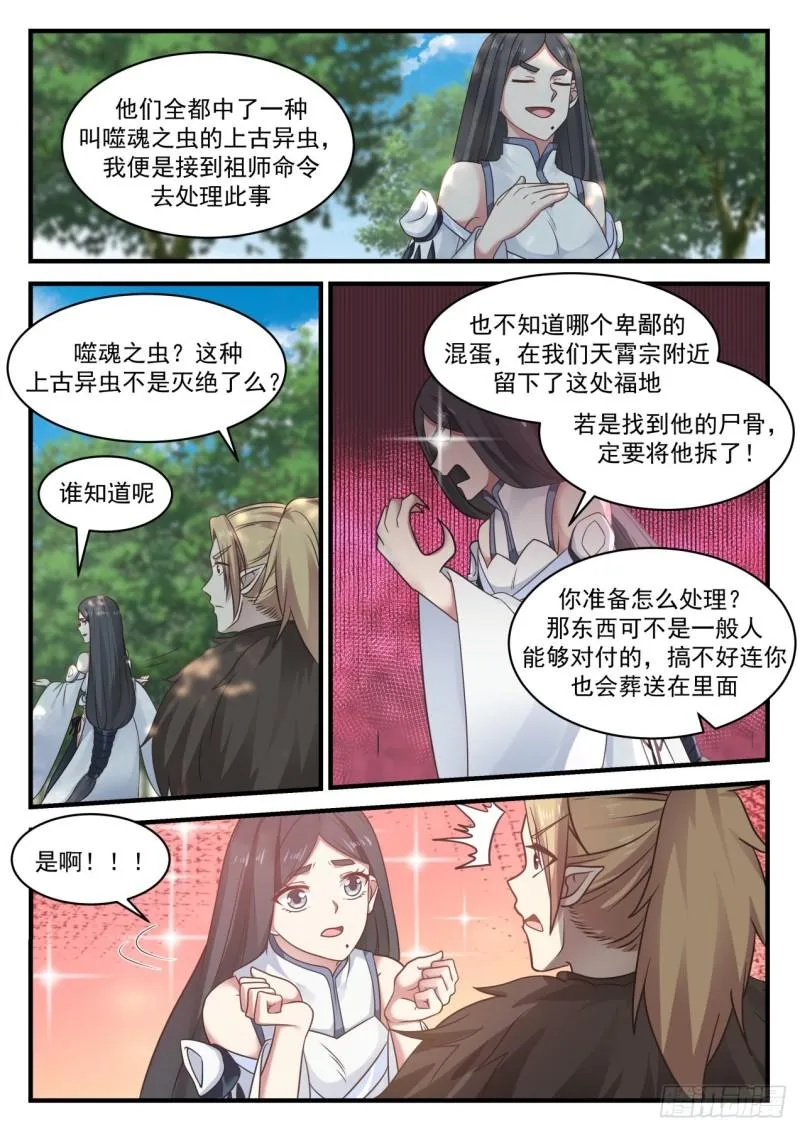 武炼巅峰漫画,657 这位小哥哪里人呀5图