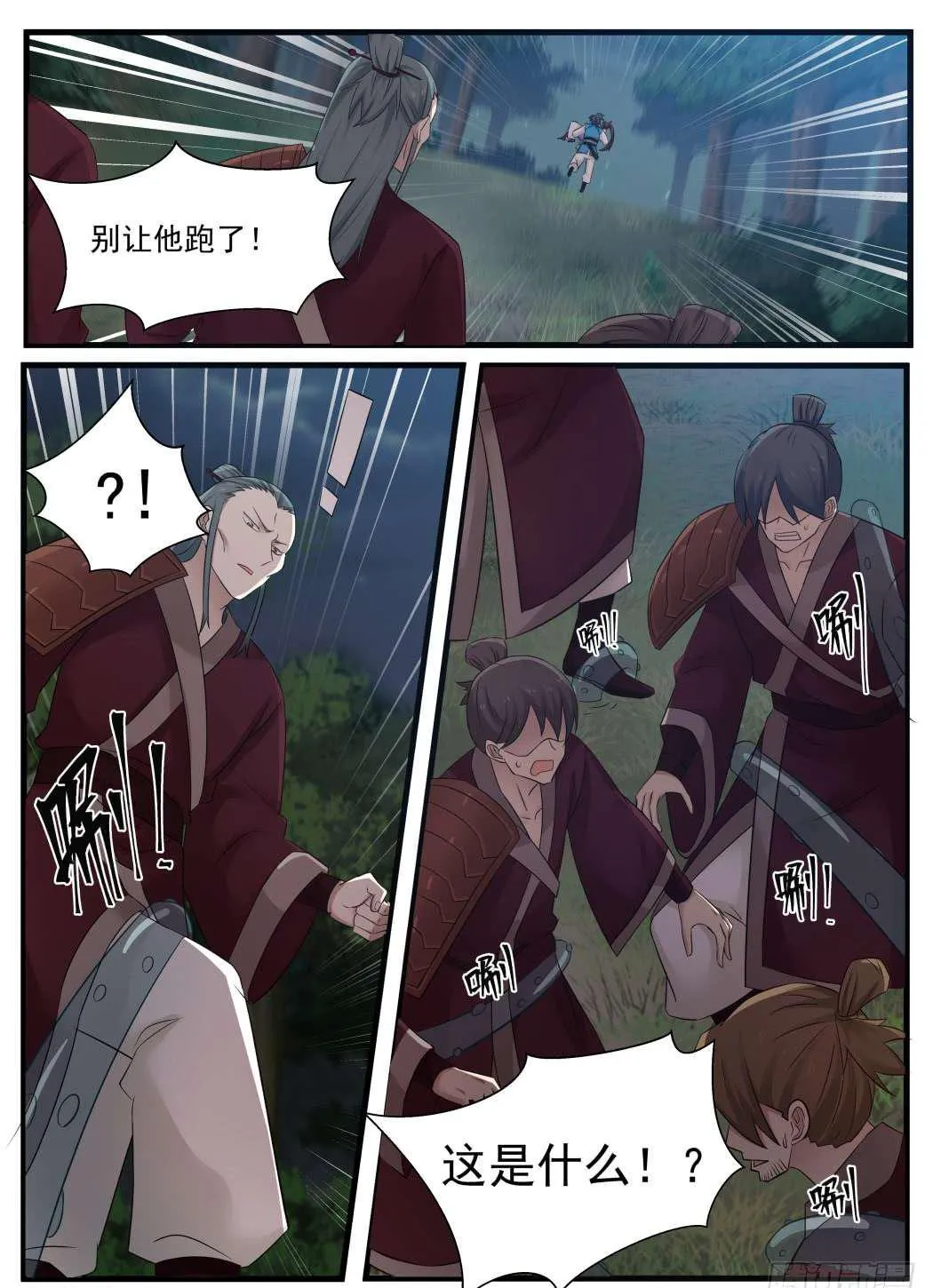 武炼巅峰漫画,69 诀别2图