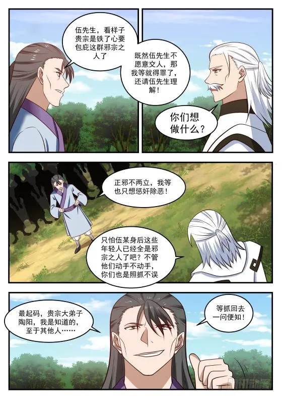 武炼巅峰漫画漫画,424 没有给杨开效力的啊？3图