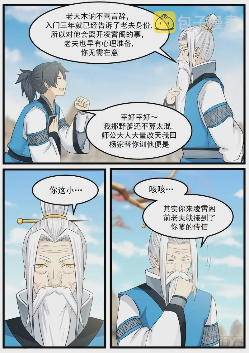 武炼巅峰漫画漫画,142 掌门之秘3图