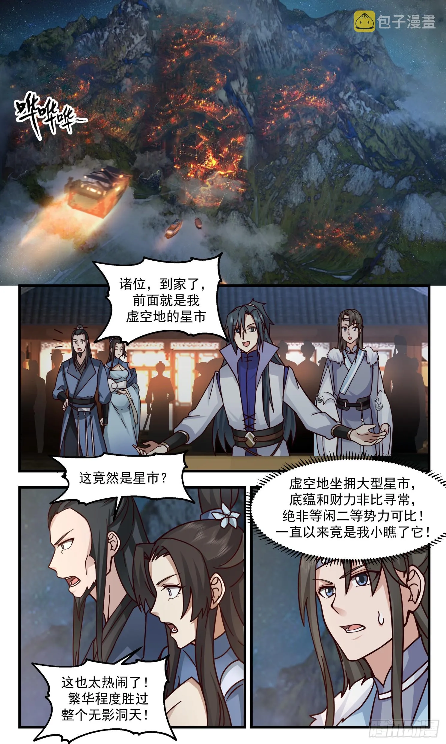 武炼巅峰漫画漫画,2808 罪星之争篇-平安归来3图