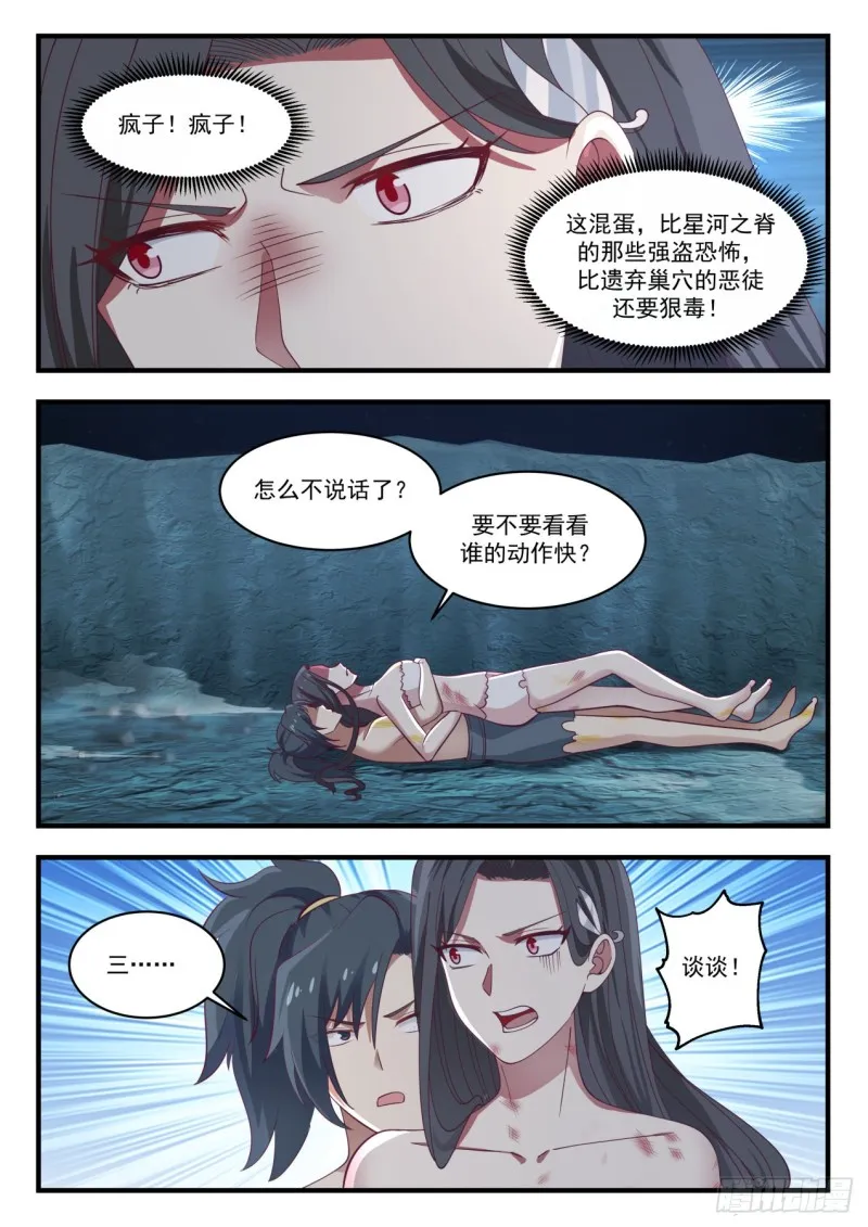 武炼巅峰动漫在线观看漫画,923 谈谈3图