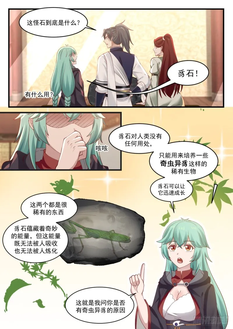 武炼巅峰动漫在线观看全集免费星辰影院漫画,1059 豸石1图