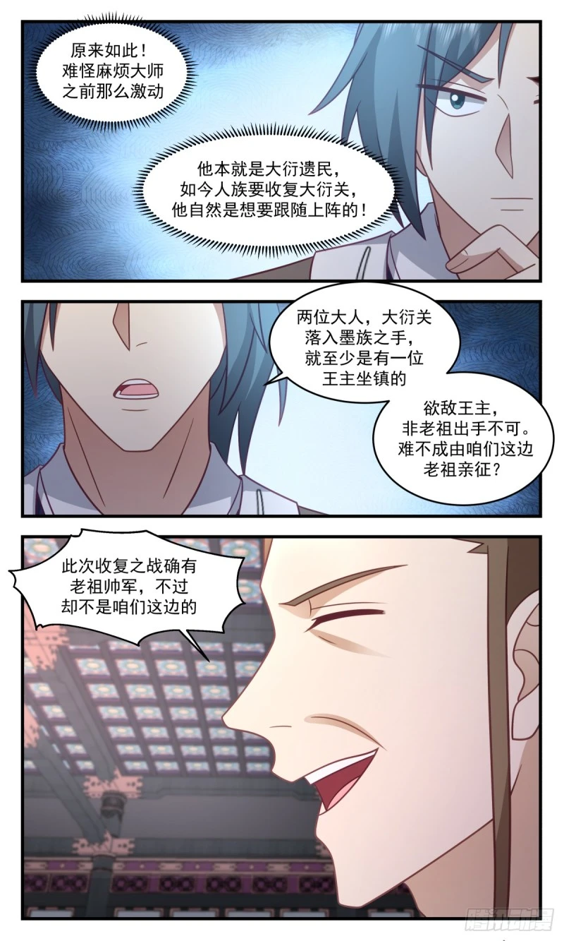 武炼巅峰漫画漫画,3161 墨之战场篇-收服大衍关1图