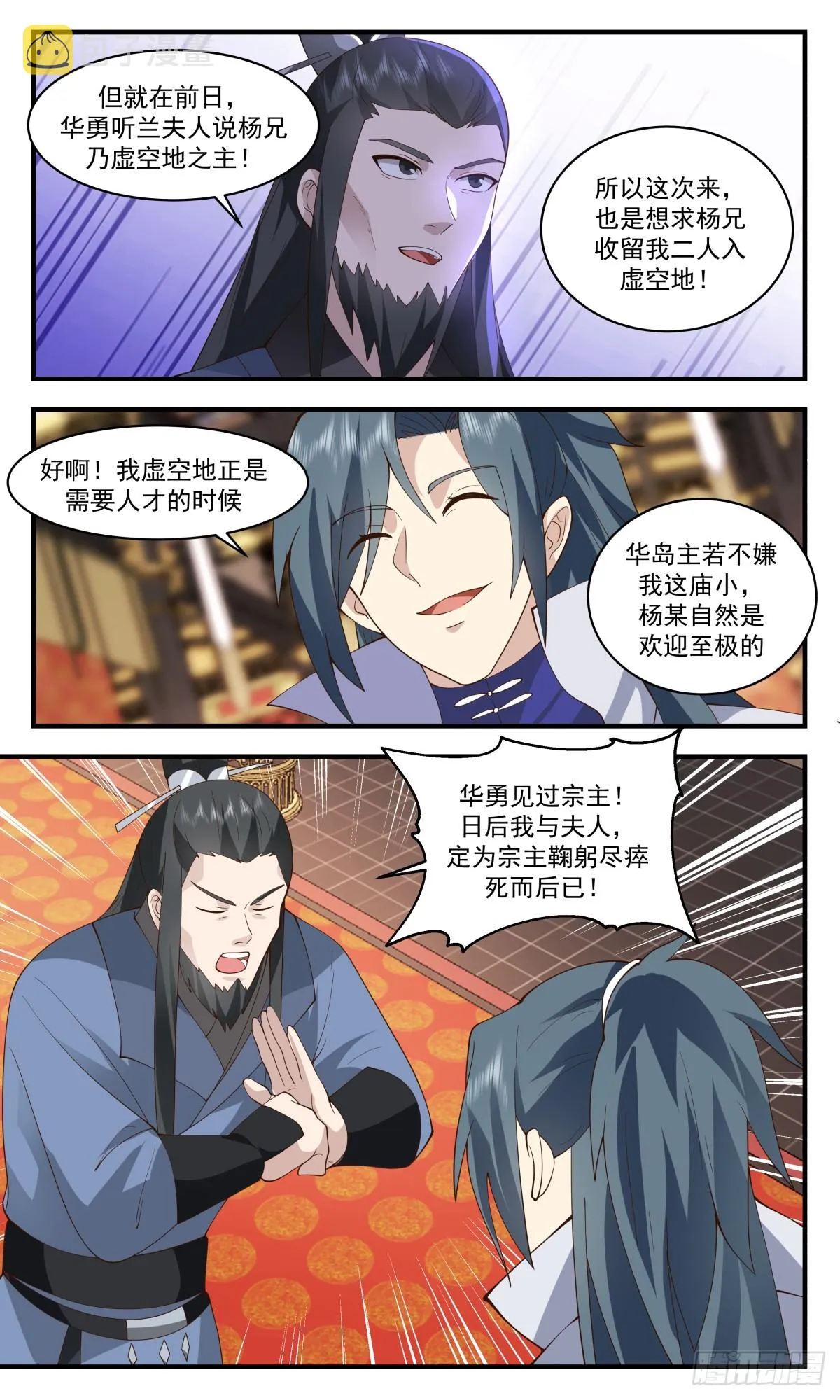 武炼巅峰动漫在线观看漫画,2802 破碎天篇-人多力量大3图