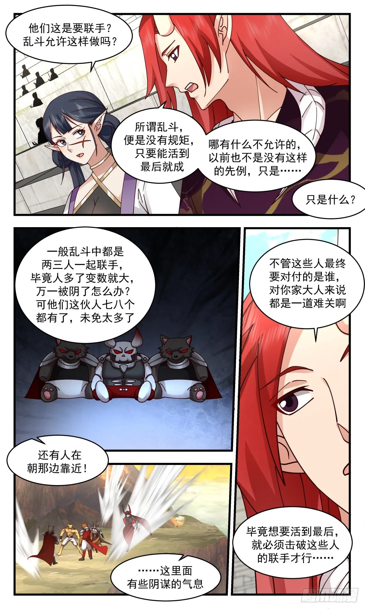 武炼巅峰动漫在线观看全集免费星辰影院漫画,2374 人魔大战篇---请君入瓮3图