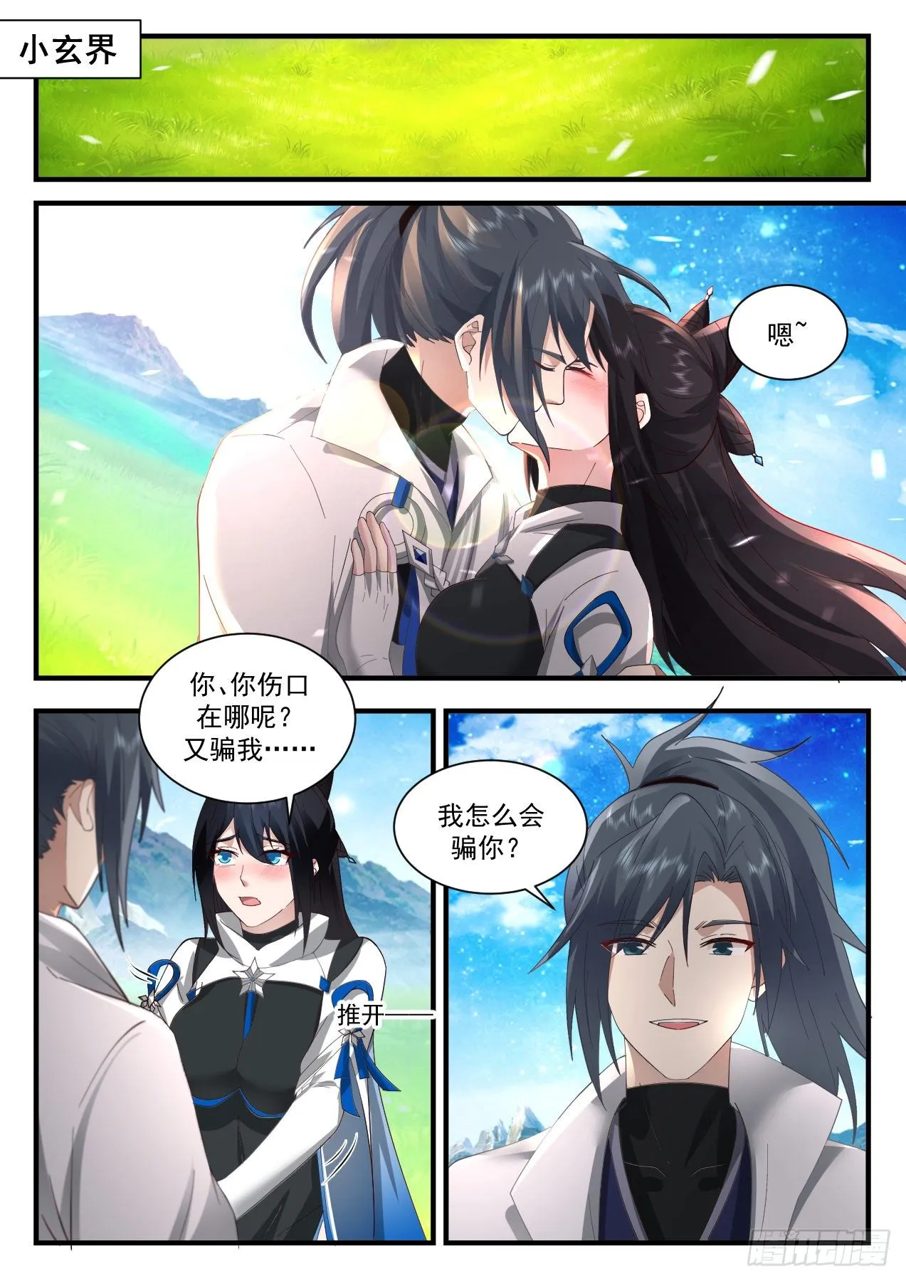 武炼巅峰动漫在线观看漫画,2183 祖域篇-久旱逢甘霖2图