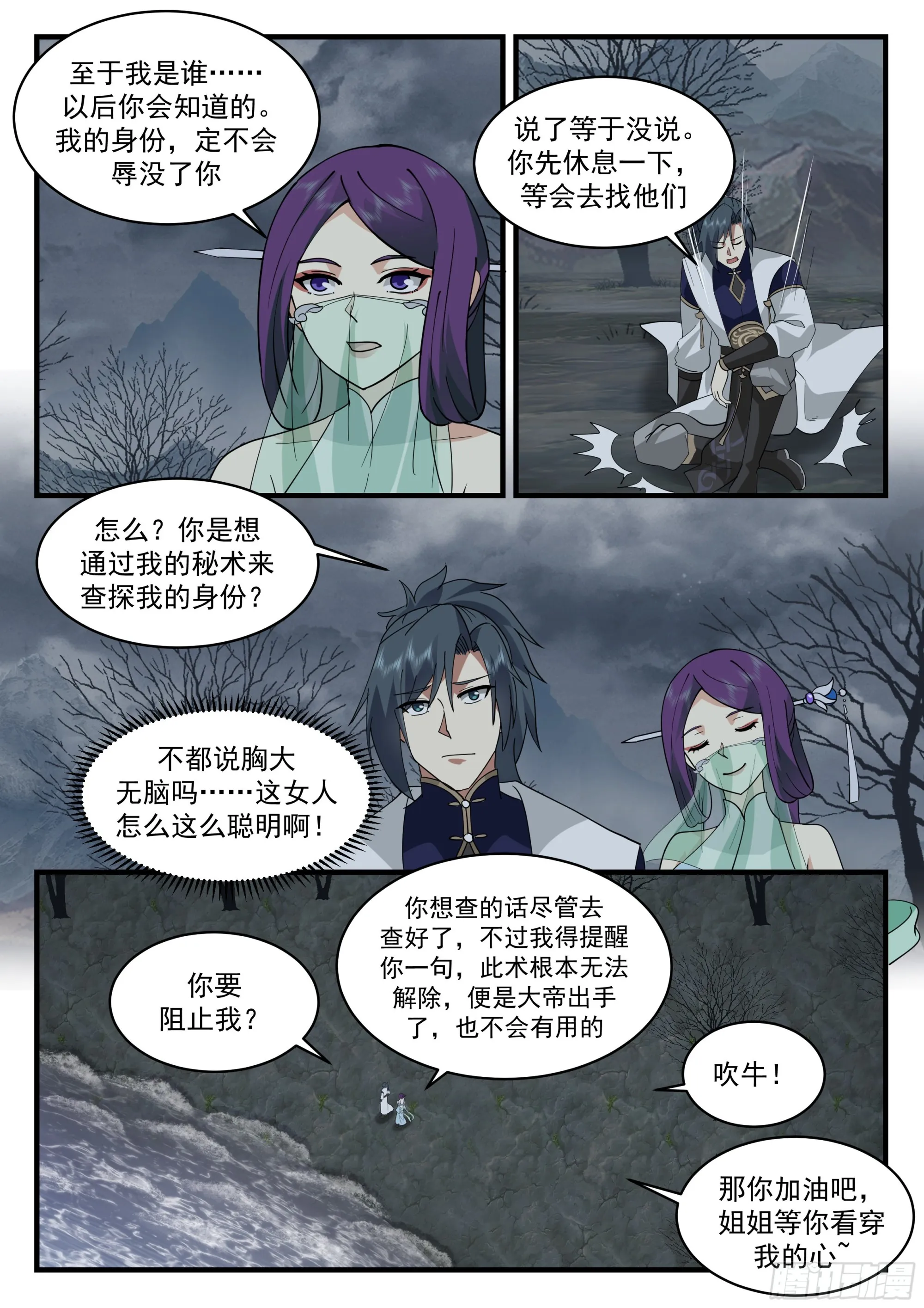 武炼巅峰漫画漫画,2324 西域陷落篇---玉如梦2图