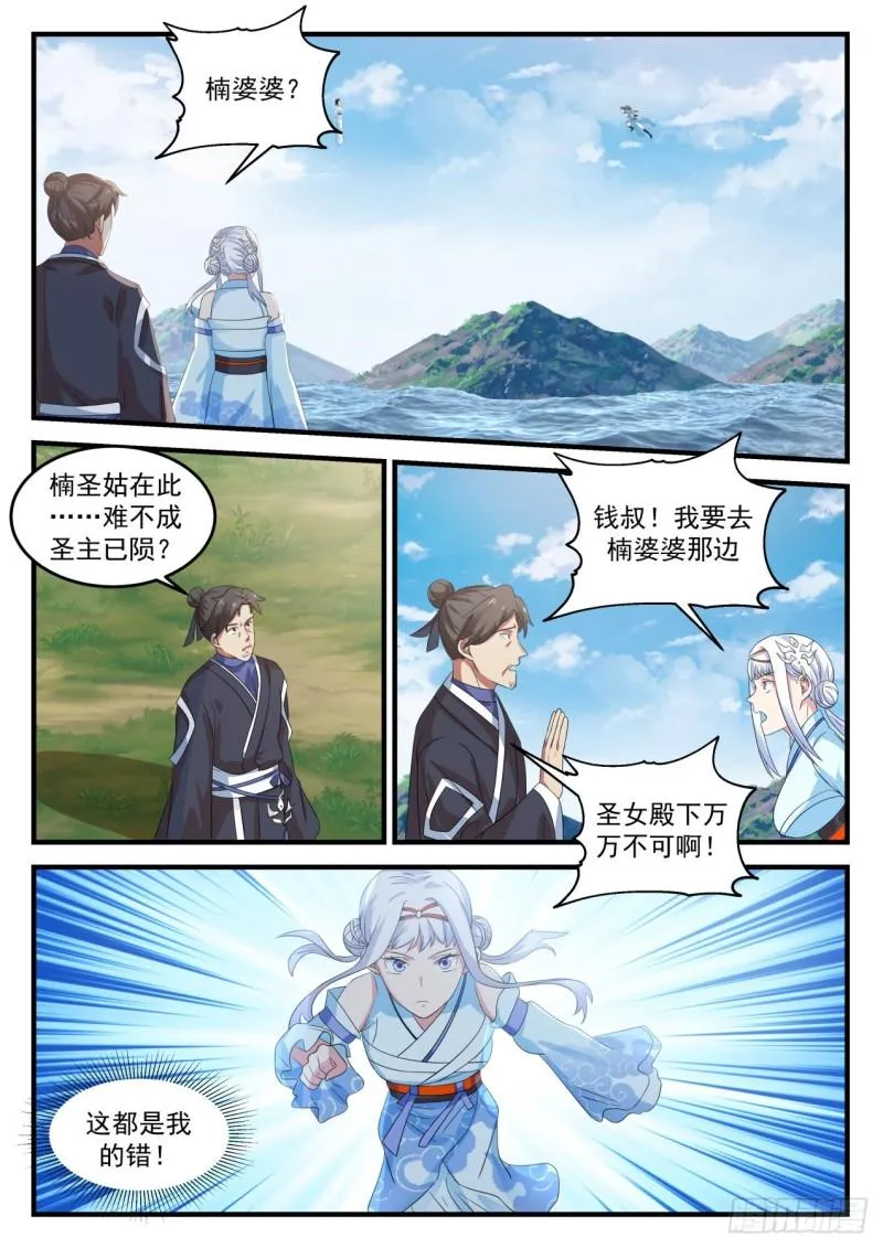 武炼巅峰漫画漫画,711 上古圣丹3图