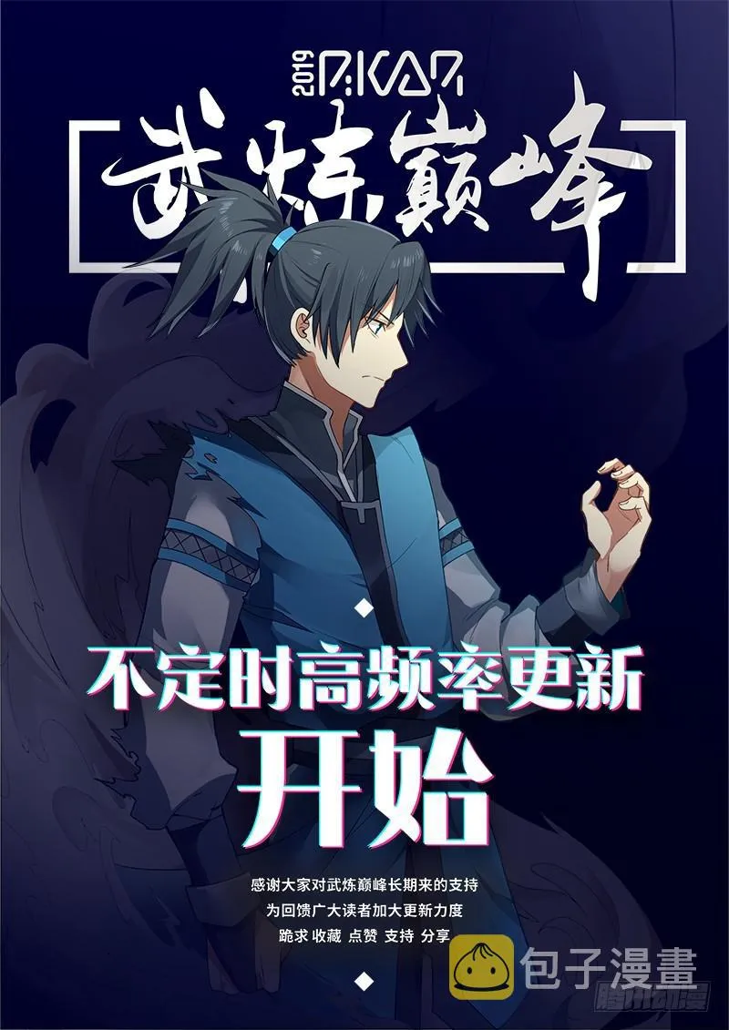 武炼巅峰免费听书完结漫画,464 谁干的4图