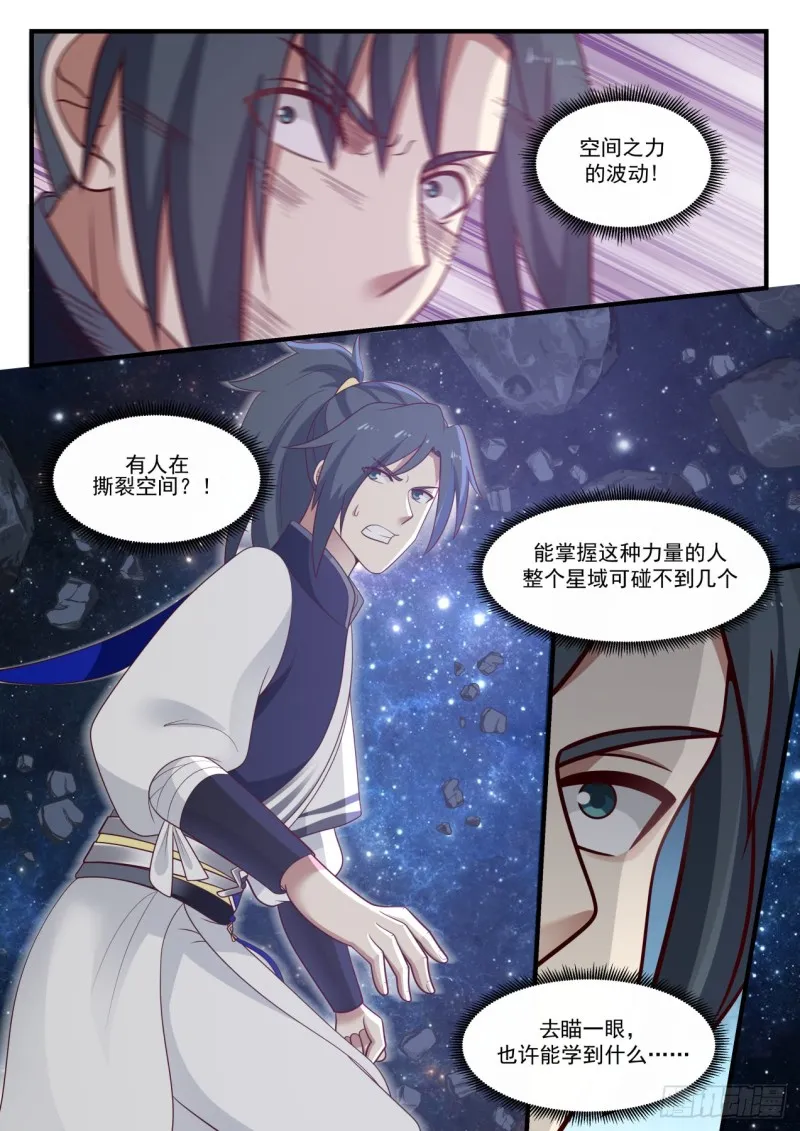 武炼巅峰漫画漫画,973 自己滚2图