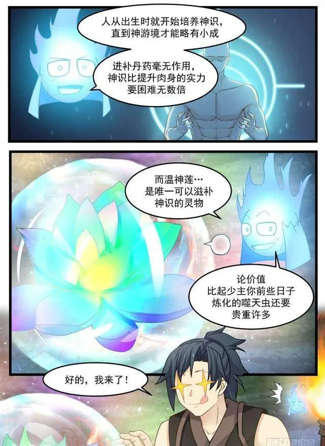 武炼巅峰漫画漫画,122 求道心境也2图