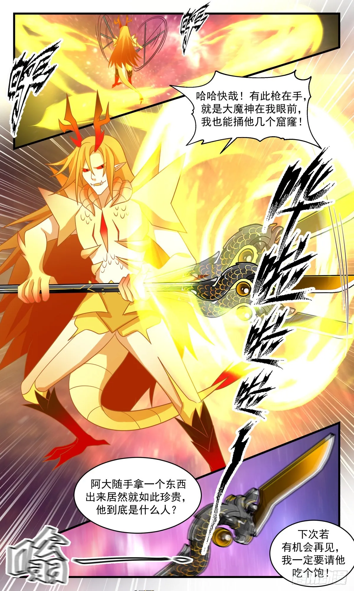 武炼巅峰免费听书完结漫画,2531 人魔大战篇---苍龙枪4图