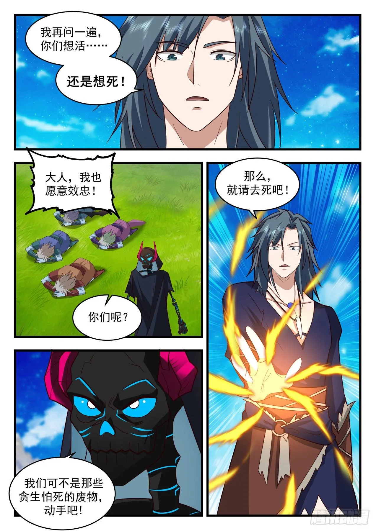 武炼巅峰漫画漫画,2040 上古秘境篇-收服八魔2图