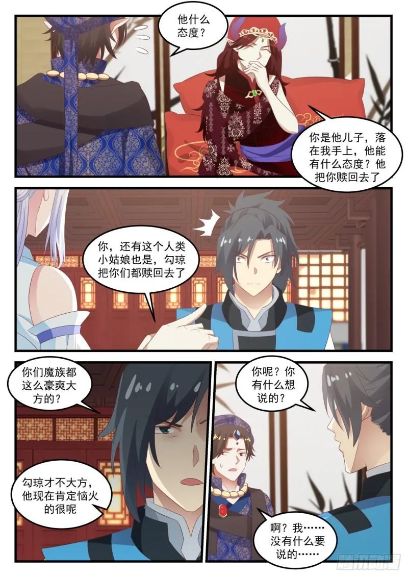 武炼巅峰免费听书完结漫画,717 魔将雪梨3图