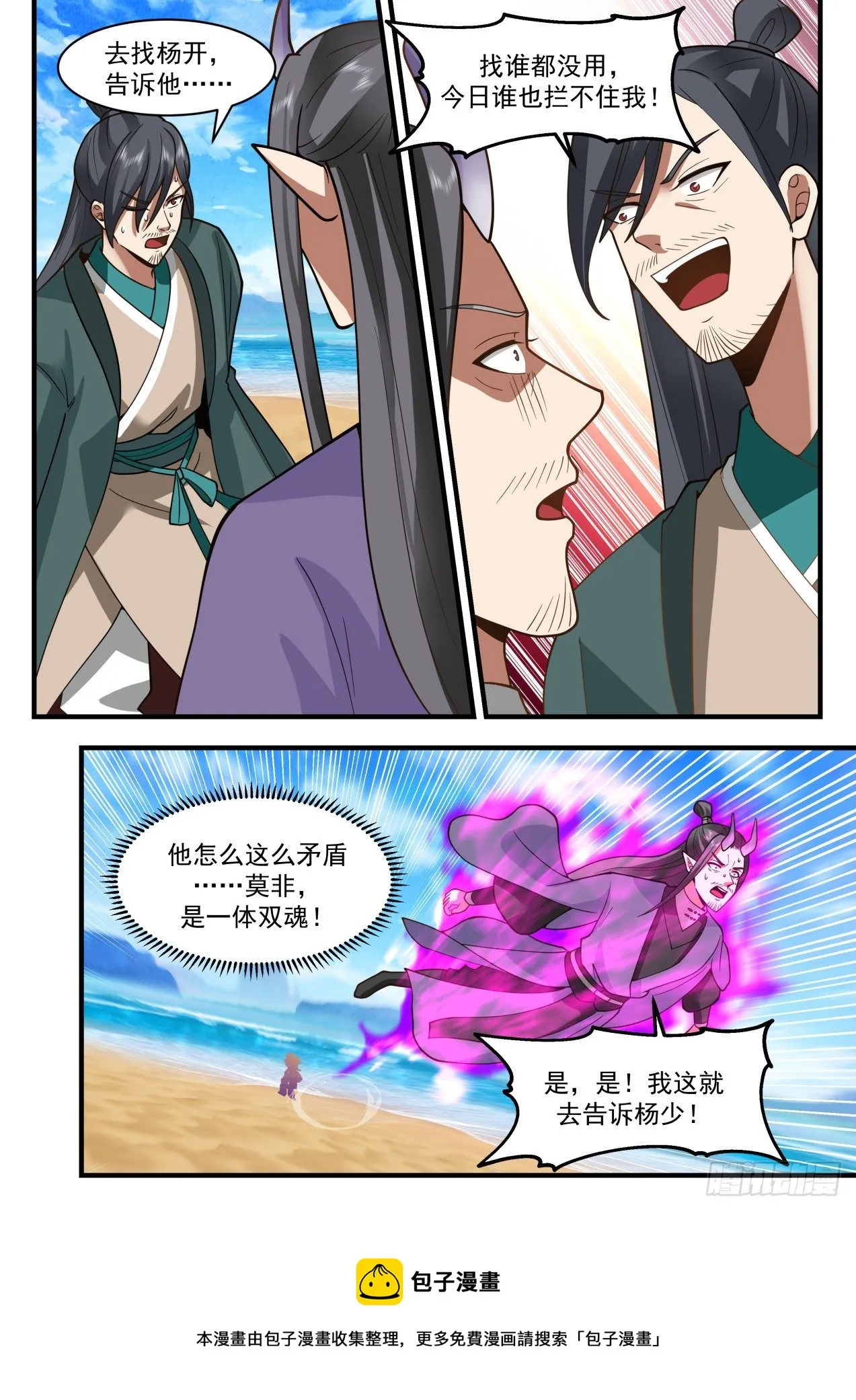 武炼巅峰免费听书完结漫画,2150 龙岛篇-二度龙化5图