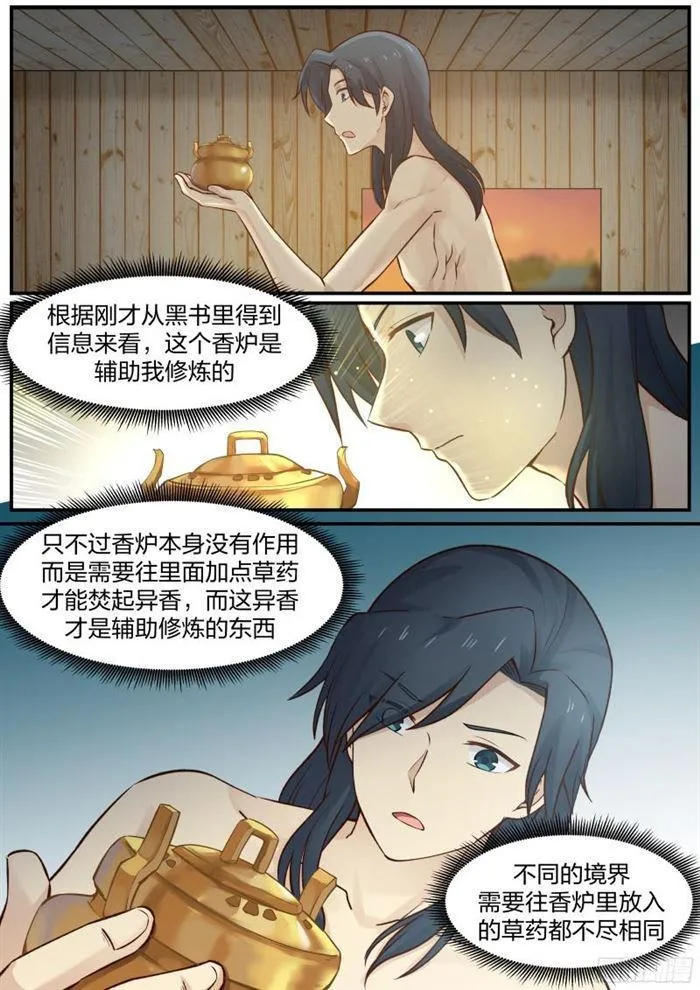 武炼巅峰漫画漫画,19 修炼用的草药5图