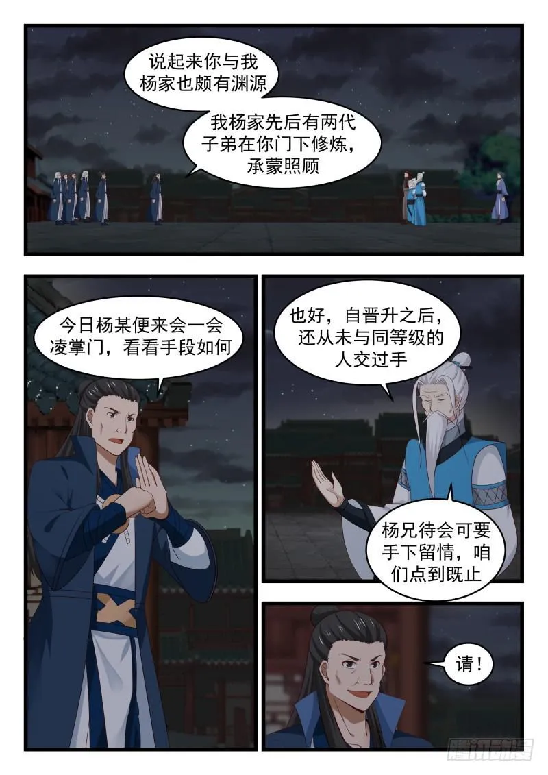 武炼巅峰动漫在线观看全集免费星辰影院漫画,509 变相车轮战2图