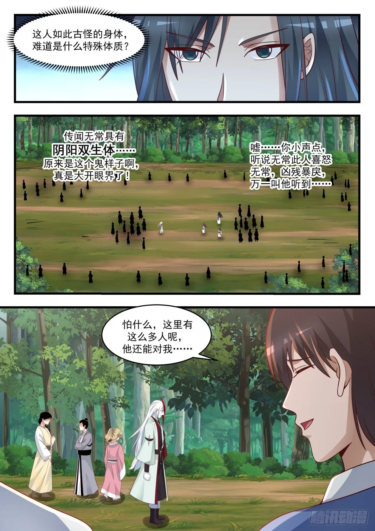 武炼巅峰漫画,1726 无常5图