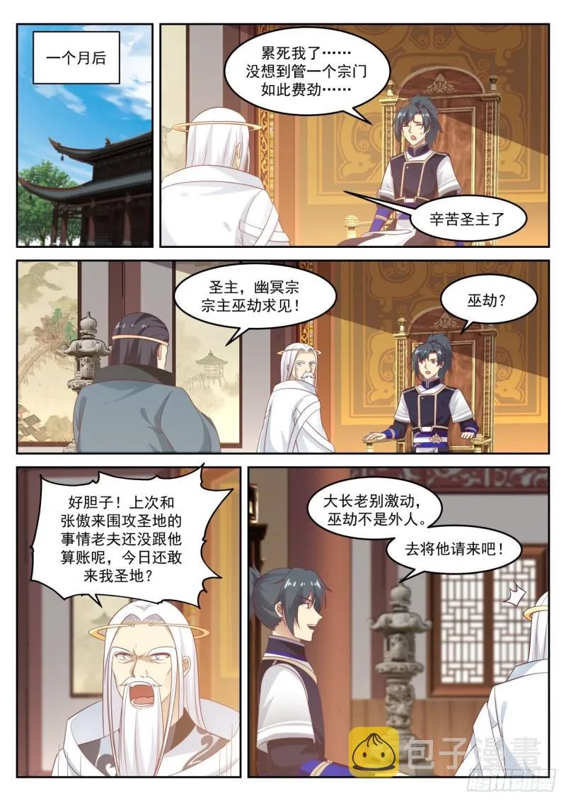 武炼巅峰漫画漫画,745 安家落户1图