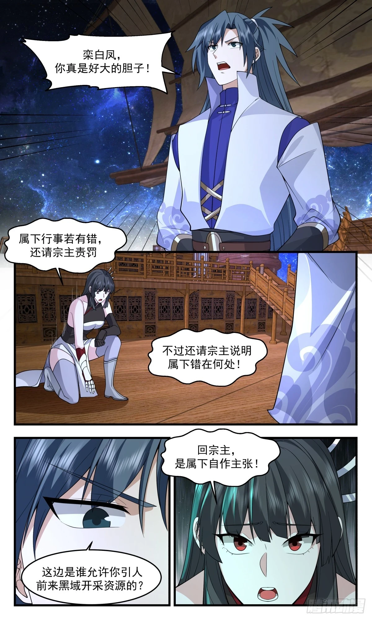 武炼巅峰动漫在线观看全集免费星辰影院漫画,3012 黑域篇-叛变5图