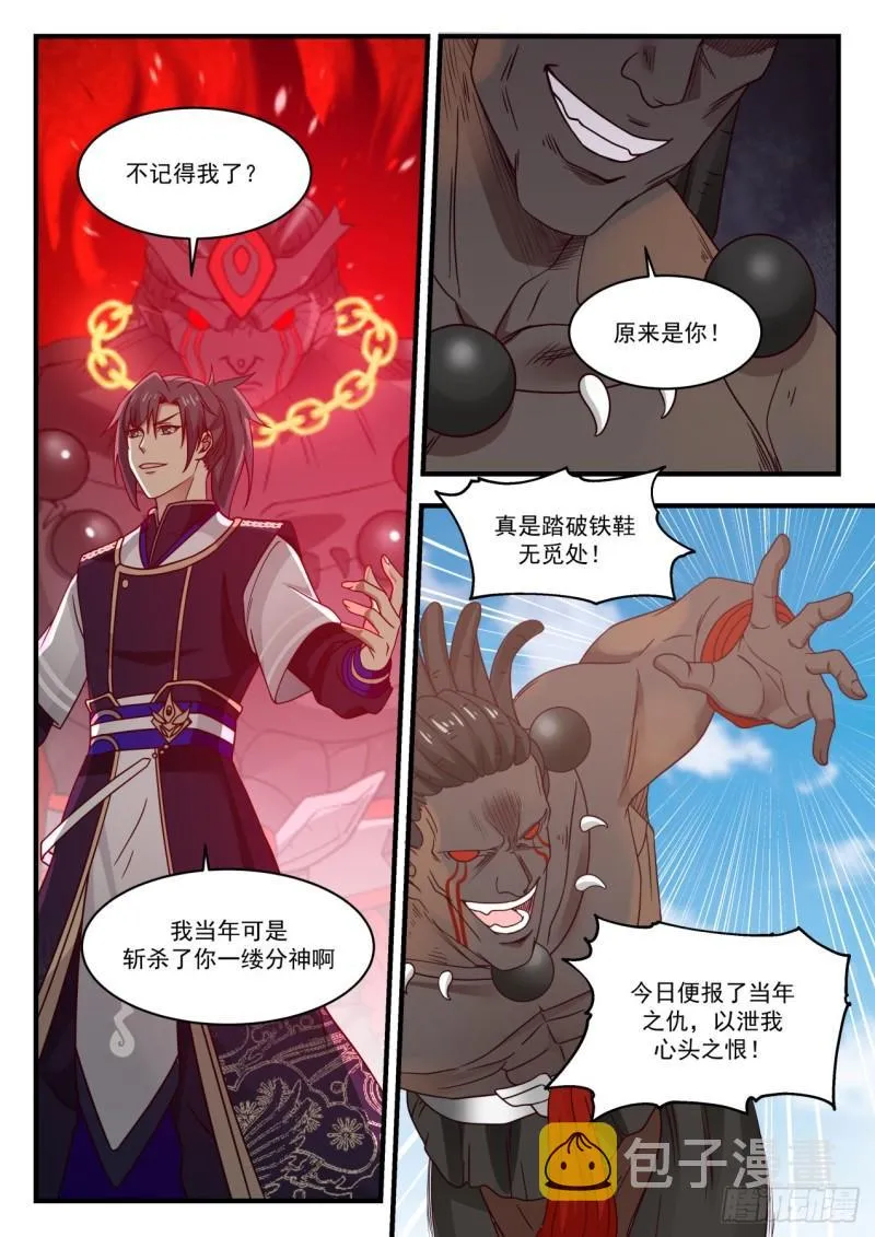 武炼巅峰漫画漫画,804 光速败北4图