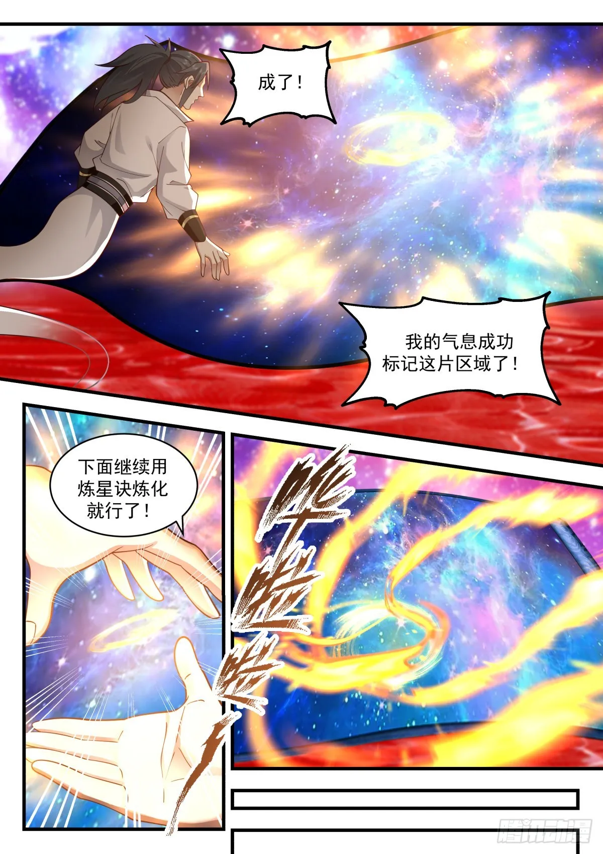 武炼巅峰漫画漫画,2216 守卫恒罗篇---我就是主宰2图