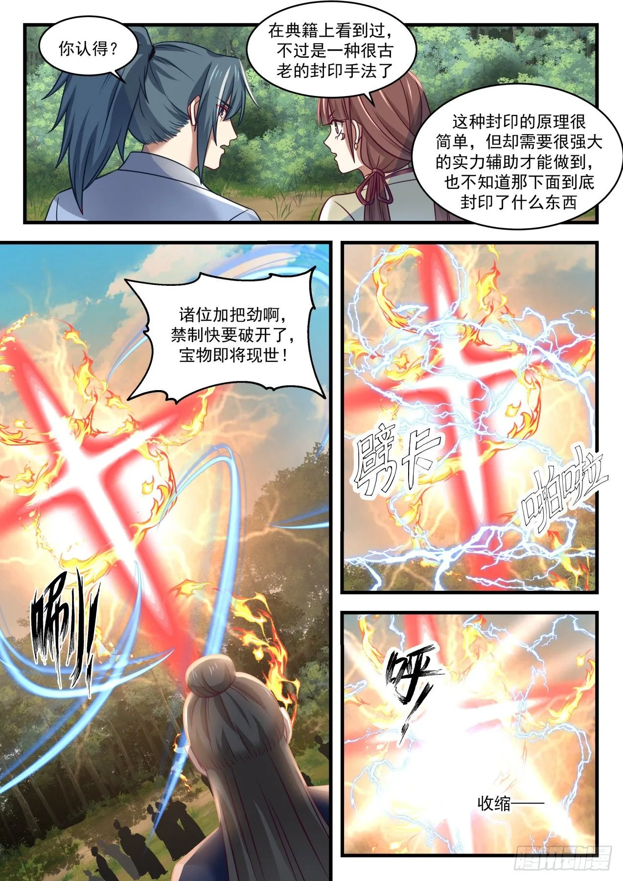 武炼巅峰漫画漫画,1615 再遇4图