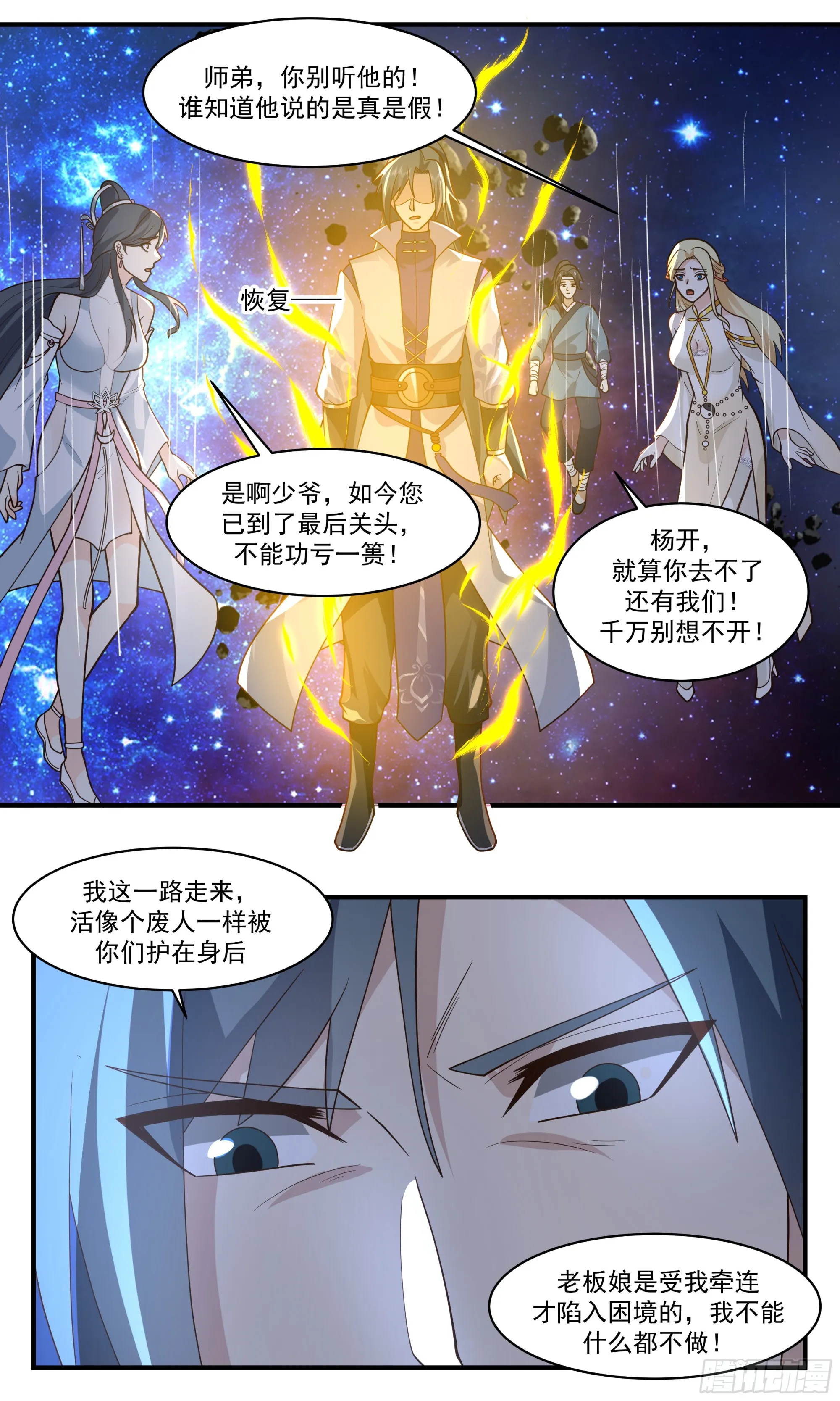 武炼巅峰免费听书完结漫画,2786 破碎天篇-心意已决5图