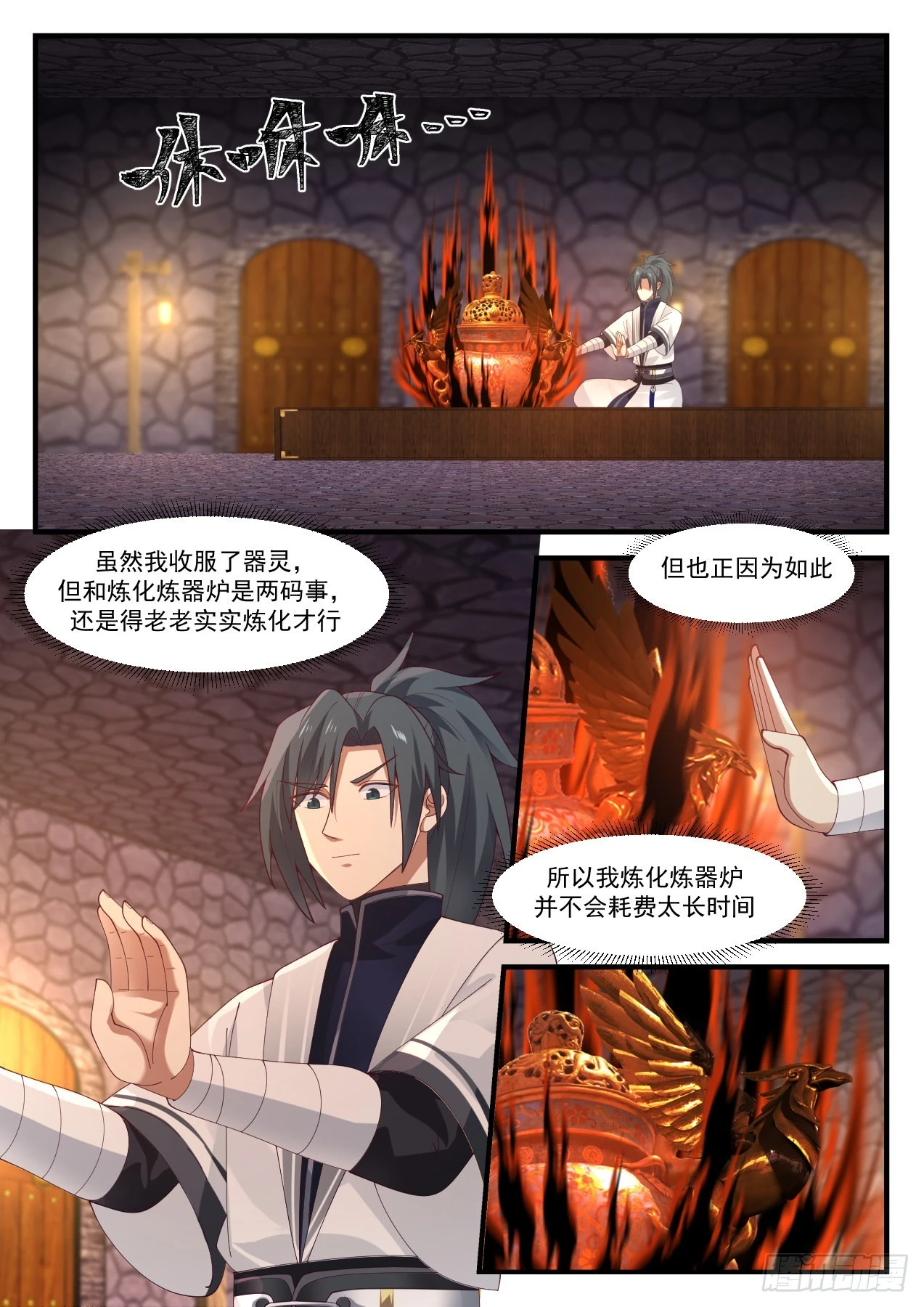 武炼巅峰动漫在线观看漫画,1166 闭关5图