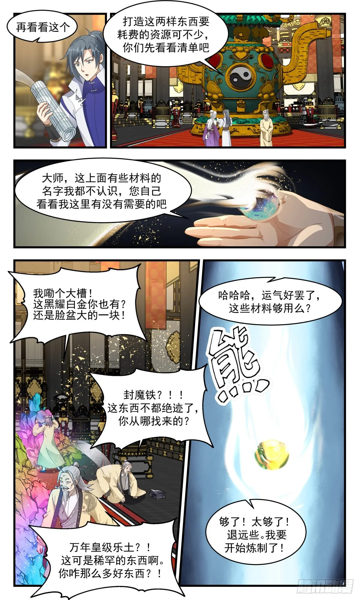 武炼巅峰免费听书完结漫画,2709 虚空地篇-麻烦大师5图