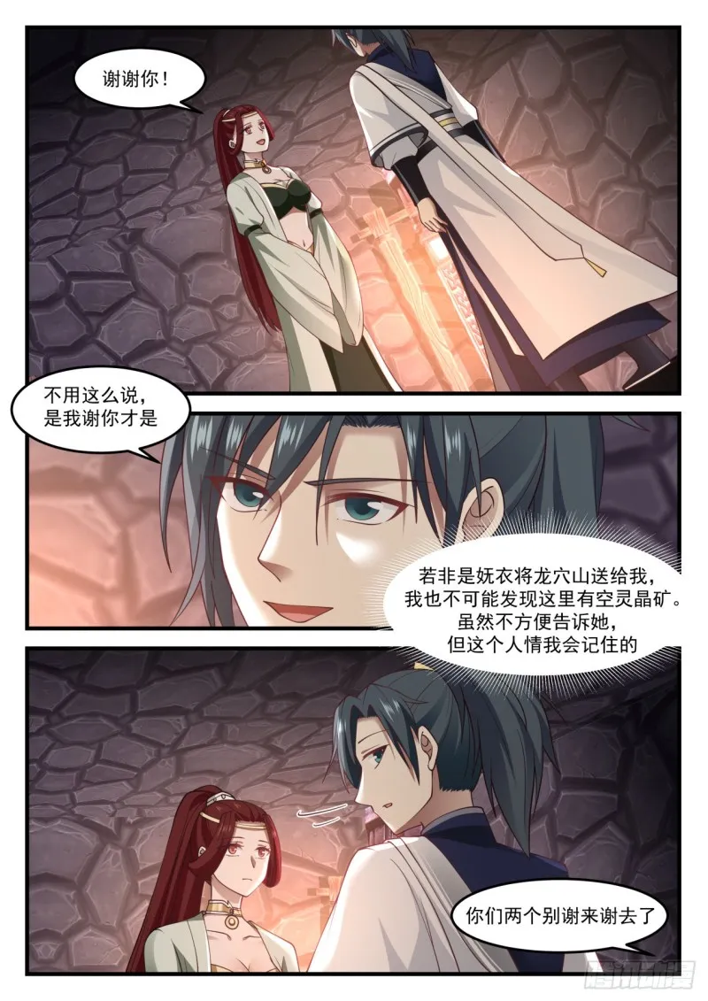 武炼巅峰免费听书完结漫画,1027 可曾婚配2图