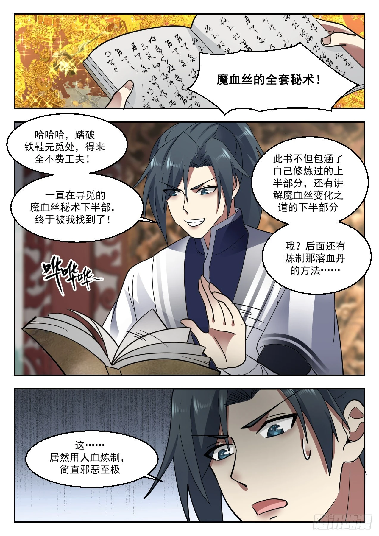 武炼巅峰漫画,1334 意外之喜2图