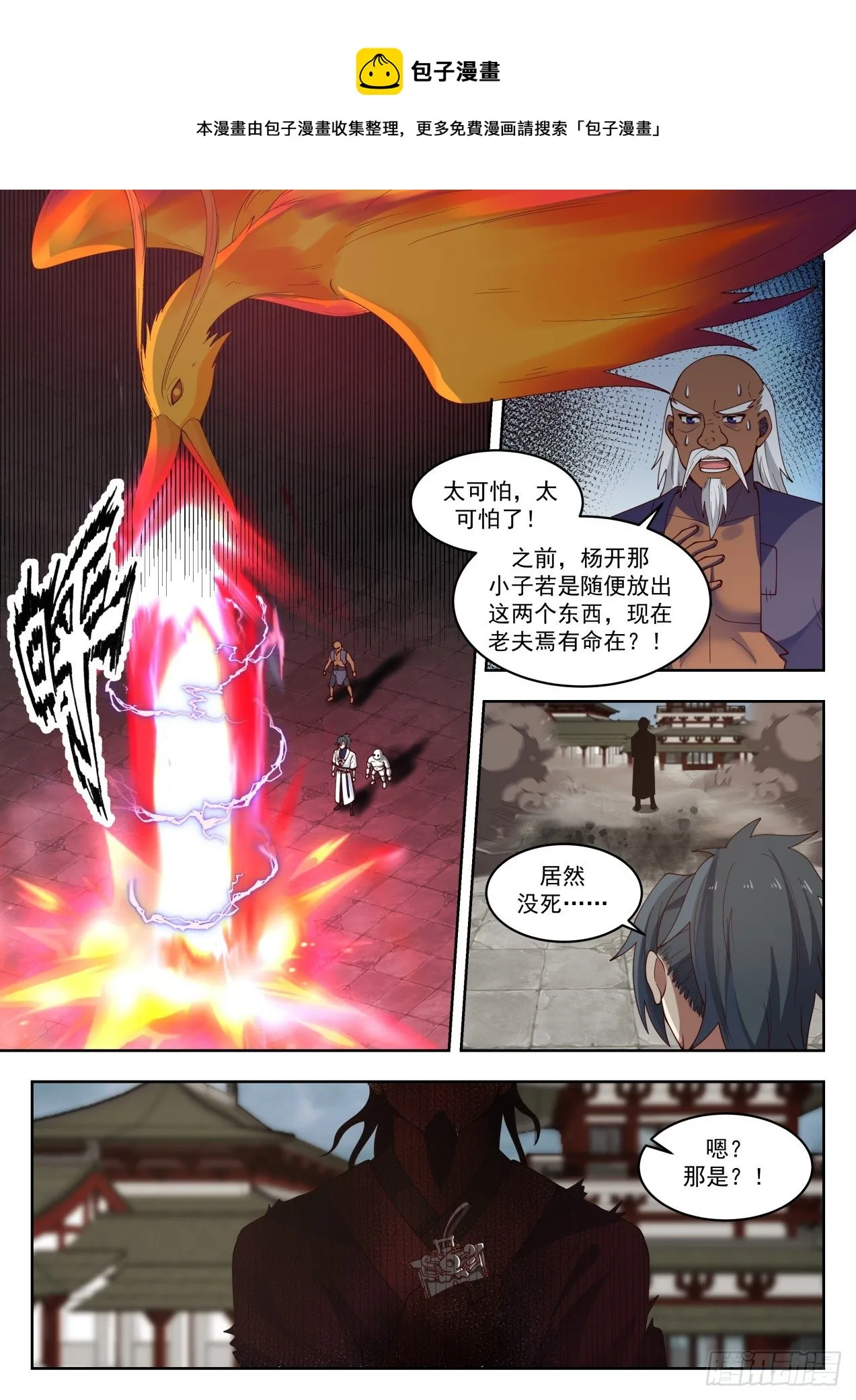 武炼巅峰漫画漫画,1440 惊天之秘2图