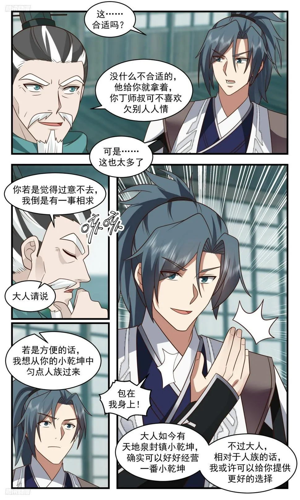 武炼巅峰漫画漫画,3106 墨之战场篇-玄妙之力4图