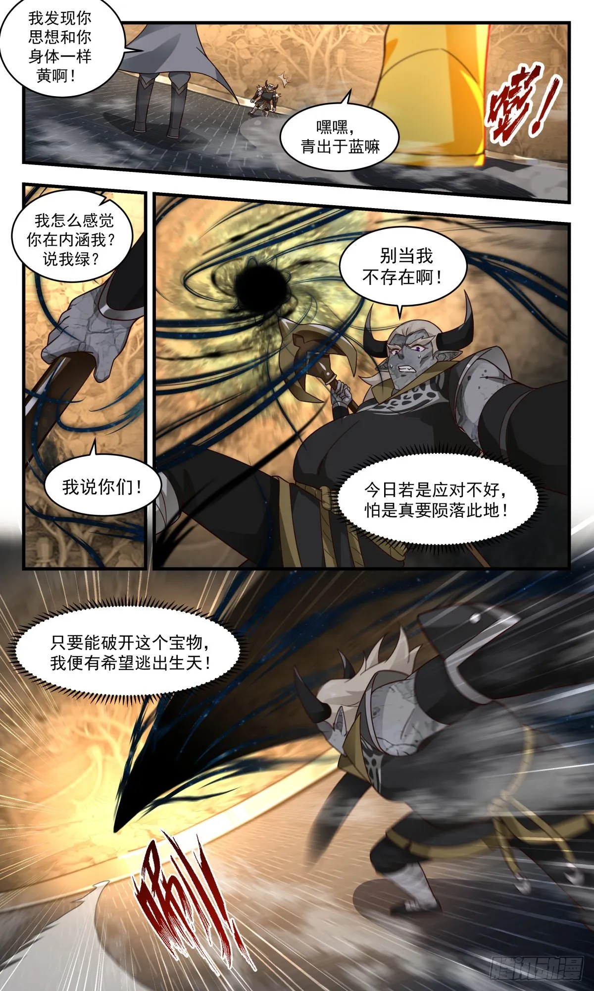 武炼巅峰漫画,2388 人魔大战篇---吃干抹净2图